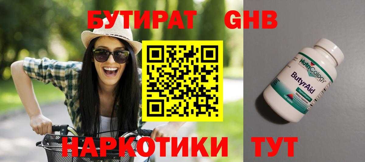 Бутират 99% Павлово
