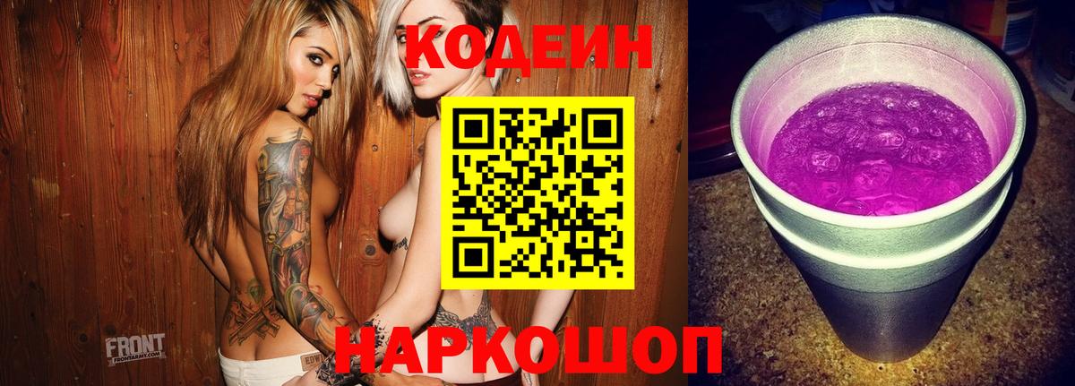Павлово  Кодеин Purple Drank  Вход с VPN 