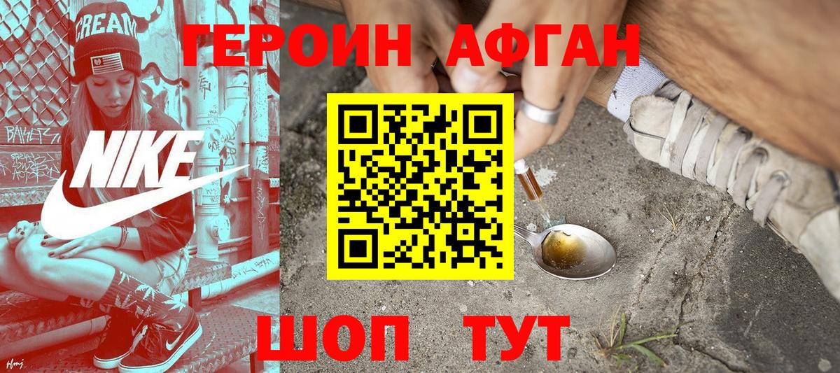 Героин Heroin Павлово
