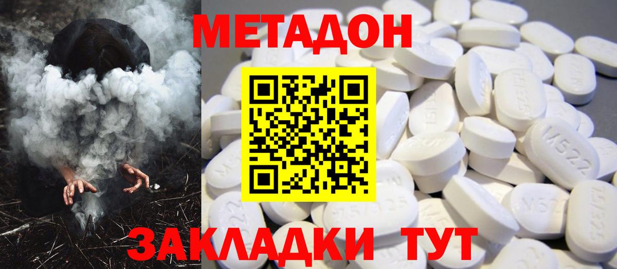 Метадон VHQ Павлово