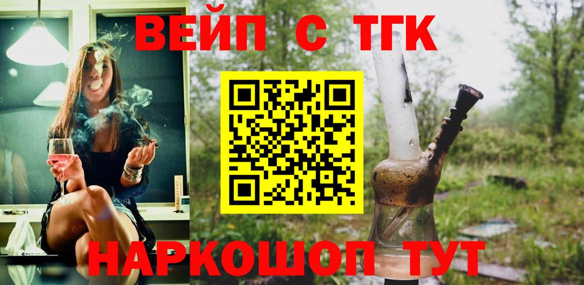 ТГК вейп с тгк  ТГК жижа  Павлово  Вход с VPN 